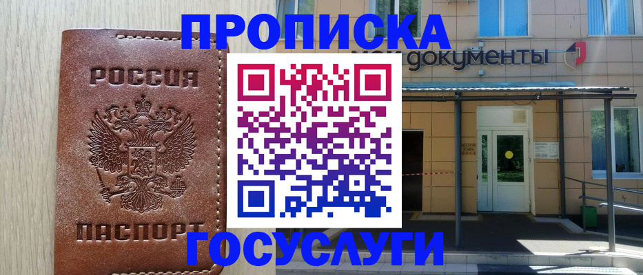 прописка 2025 в Новочебоксарске