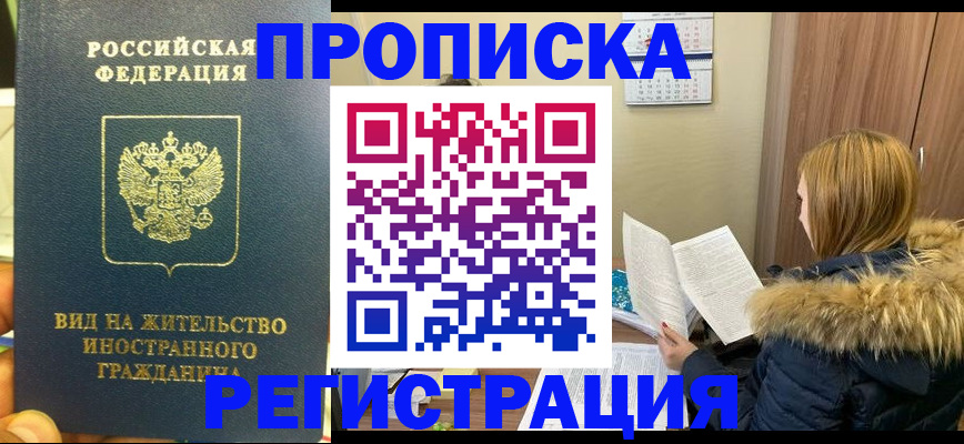 временная регистрация для школы в Новочебоксарске
