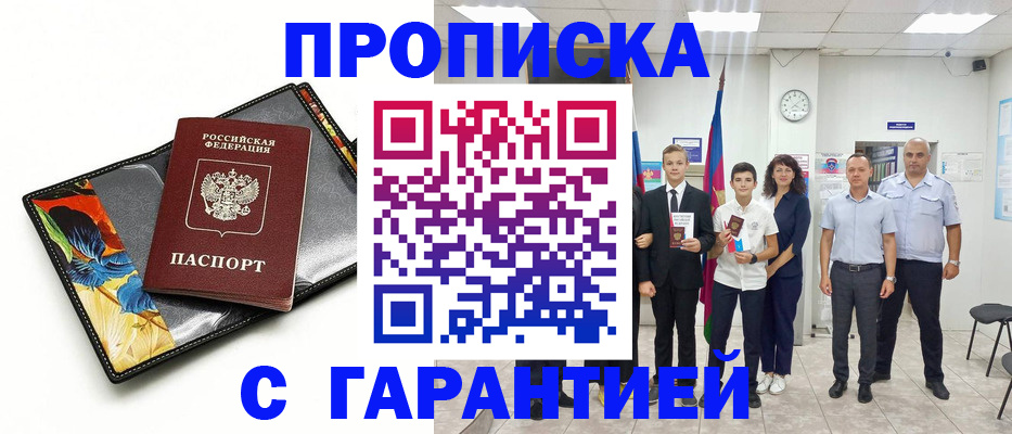 купить прописку в Новочебоксарске