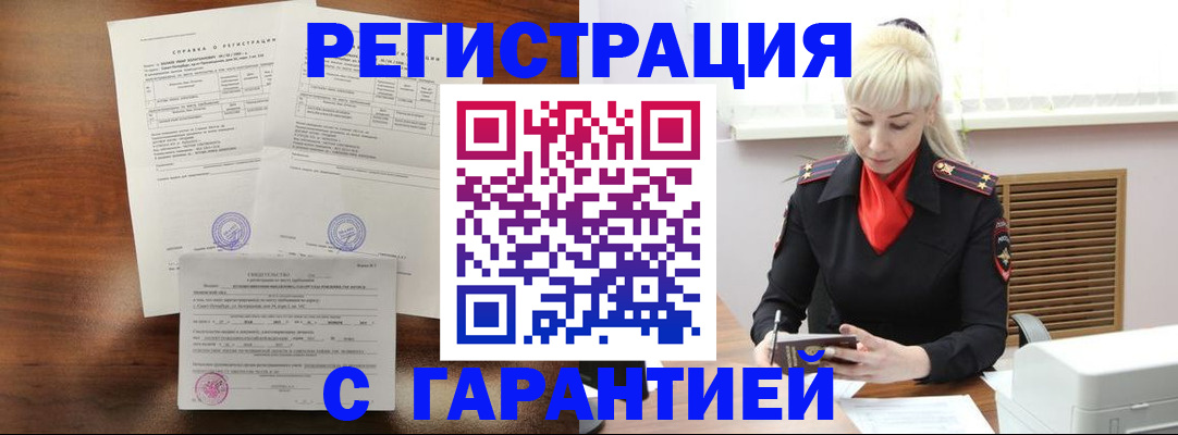 прописка штамп в Новочебоксарске