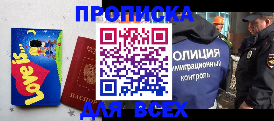 прописка 2025 в Новочебоксарске