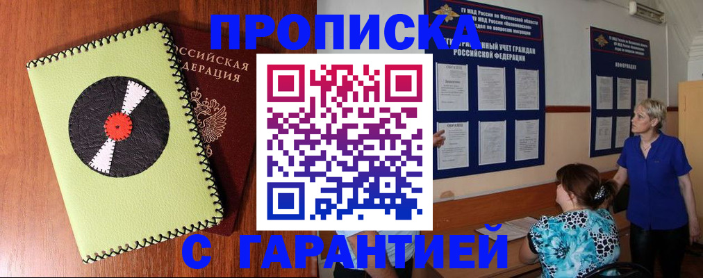 где прописаться в Новочебоксарске